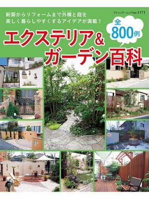 cover image of エクステリア＆ガーデン百科